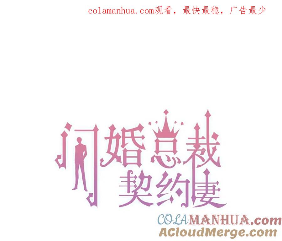 第187话婆媳大战？！-闪婚总裁契约妻-拈花拂柳（原著）+拾部漫画（第1张）