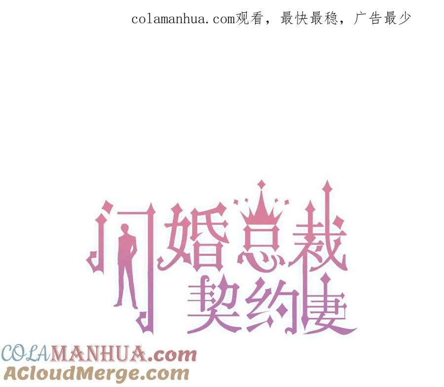 第192话假面舞会背后的阴谋-闪婚总裁契约妻-拈花拂柳（原著）+拾部漫画（第1张）