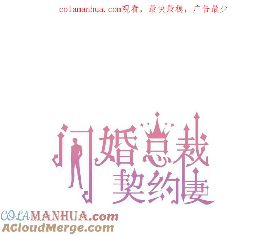 第193话假面舞会与你共舞-闪婚总裁契约妻-拈花拂柳（原著）+拾部漫画（第1张）