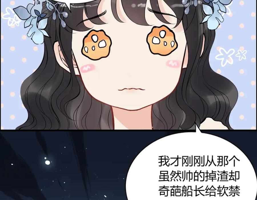 第196话变态船长竟骚扰我-闪婚总裁契约妻-拈花拂柳（原著）+拾部漫画（第12张）