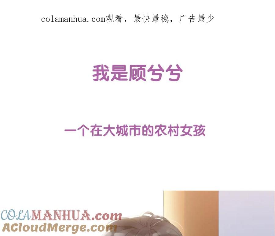 序章闪婚契约-闪婚总裁契约妻-拈花拂柳（原著）+拾部漫画（第1张）