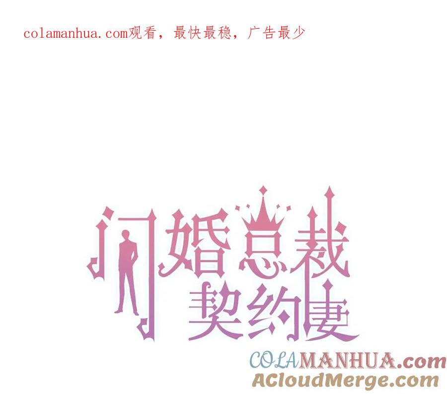 第199话原配打脸小三！-闪婚总裁契约妻-拈花拂柳（原著）+拾部漫画（第1张）