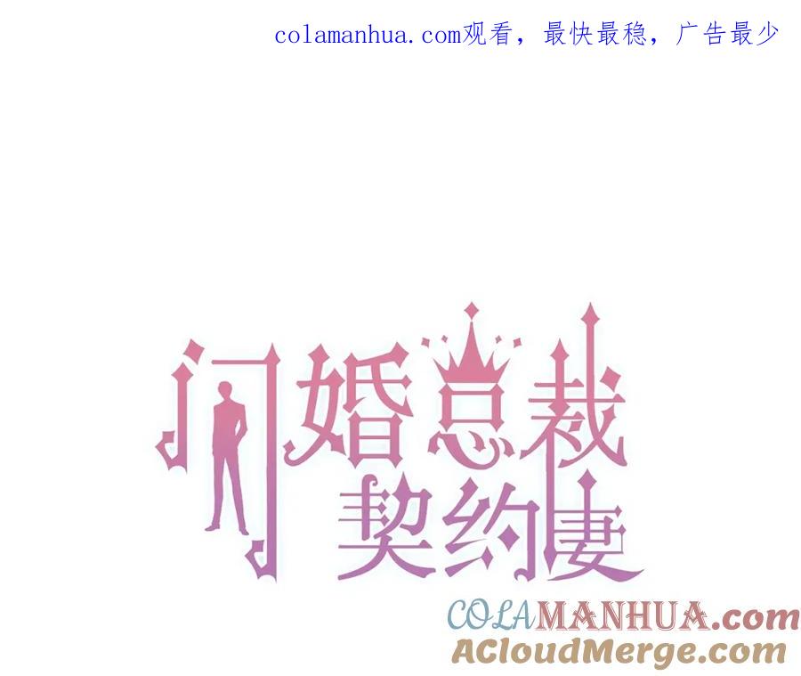 第200话史上最强闺蜜助攻！-闪婚总裁契约妻-拈花拂柳（原著）+拾部漫画（第1张）