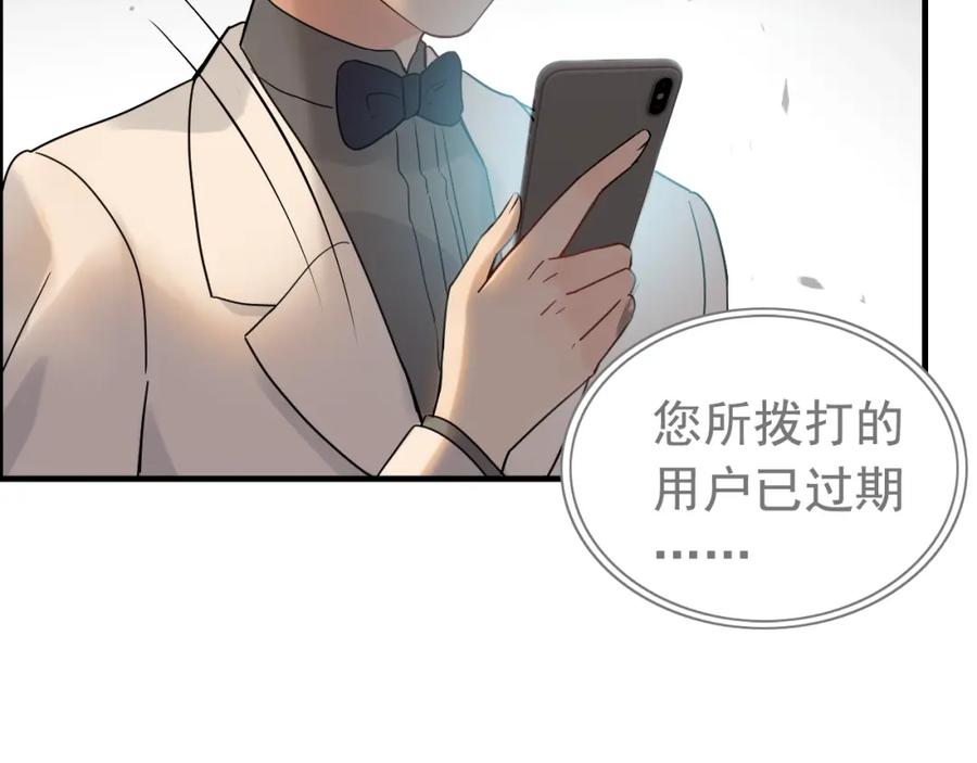 第203话二人反目成仇？！-闪婚总裁契约妻-拈花拂柳（原著）+拾部漫画（第18张）