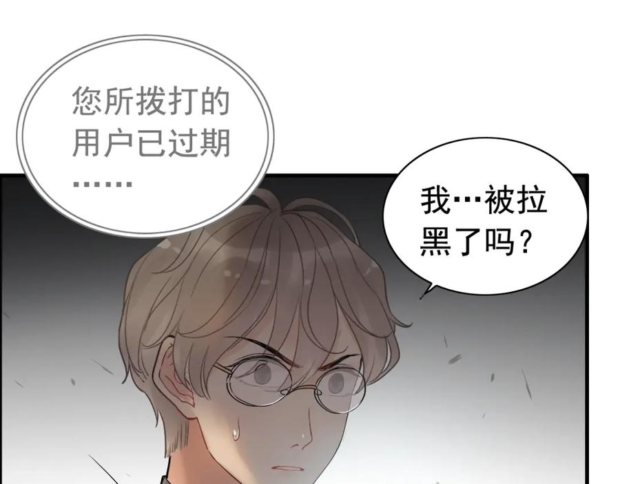 第203话二人反目成仇？！-闪婚总裁契约妻-拈花拂柳（原著）+拾部漫画（第17张）