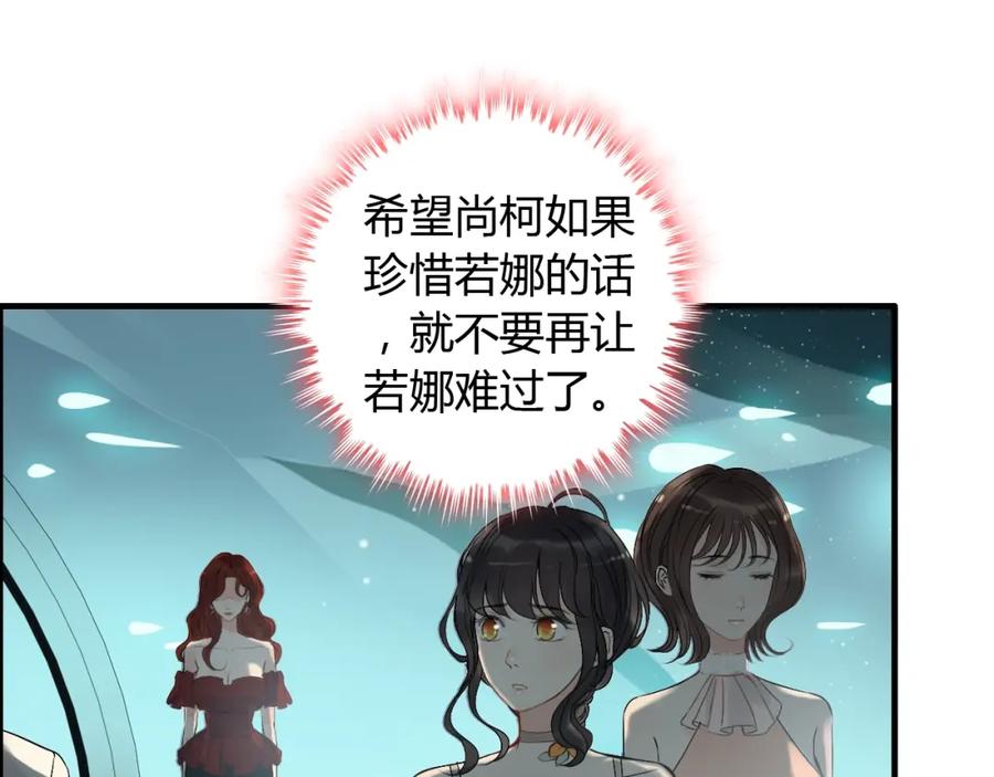 第204话以爱之名绑架我！-闪婚总裁契约妻-拈花拂柳（原著）+拾部漫画（第6张）