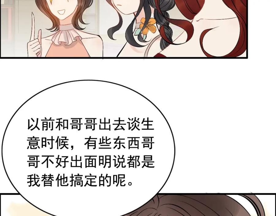 第206话急着投怀送抱？！-闪婚总裁契约妻-拈花拂柳（原著）+拾部漫画（第10张）