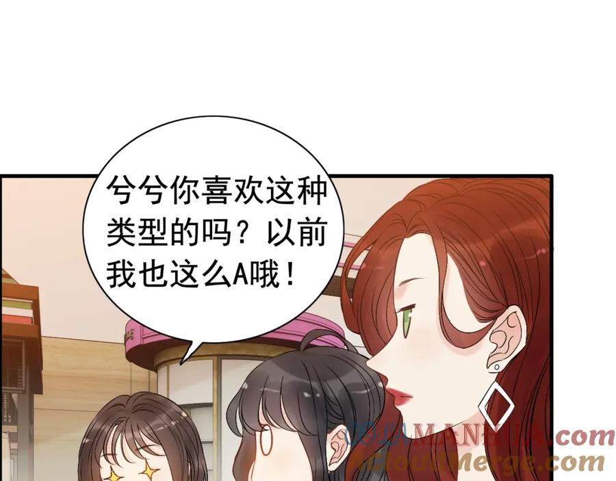 第206话急着投怀送抱？！-闪婚总裁契约妻-拈花拂柳（原著）+拾部漫画（第9张）