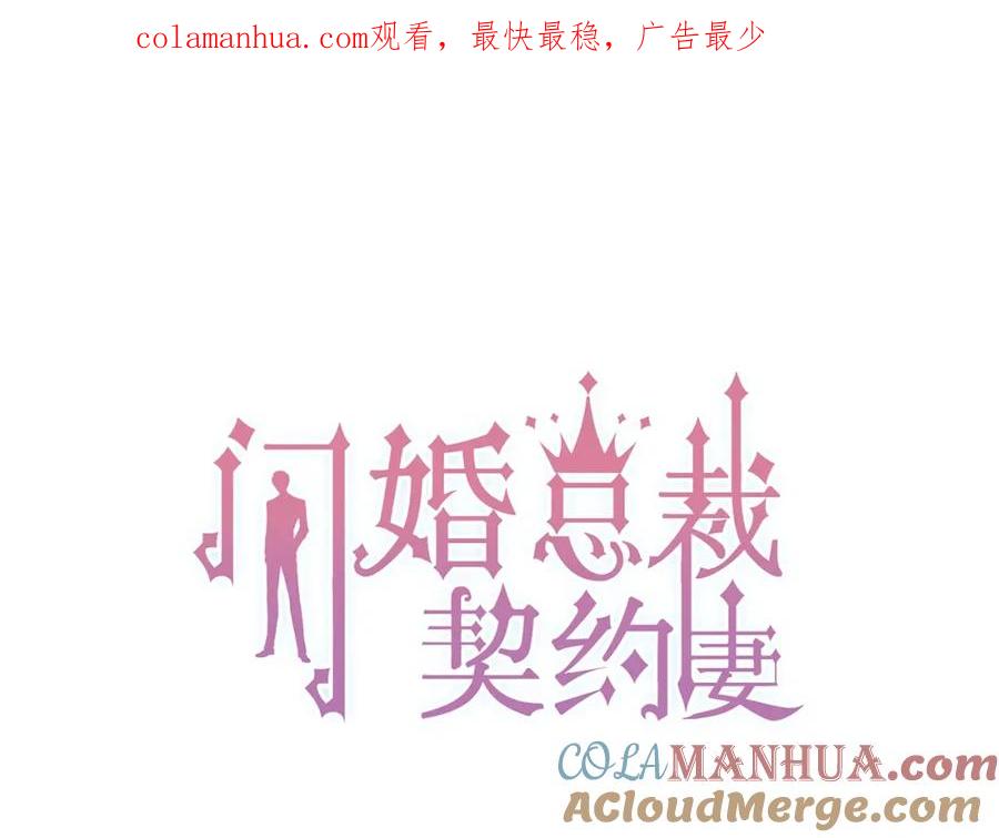 第208话太好了，他来找我了-闪婚总裁契约妻-拈花拂柳（原著）+拾部漫画（第1张）