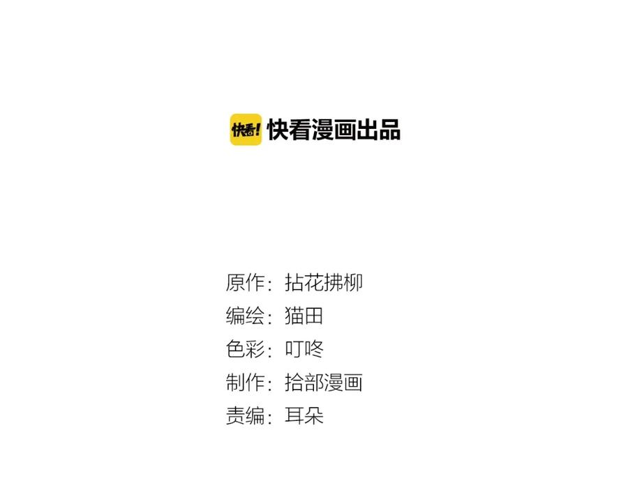 第208话太好了，他来找我了-闪婚总裁契约妻-拈花拂柳（原著）+拾部漫画（第2张）