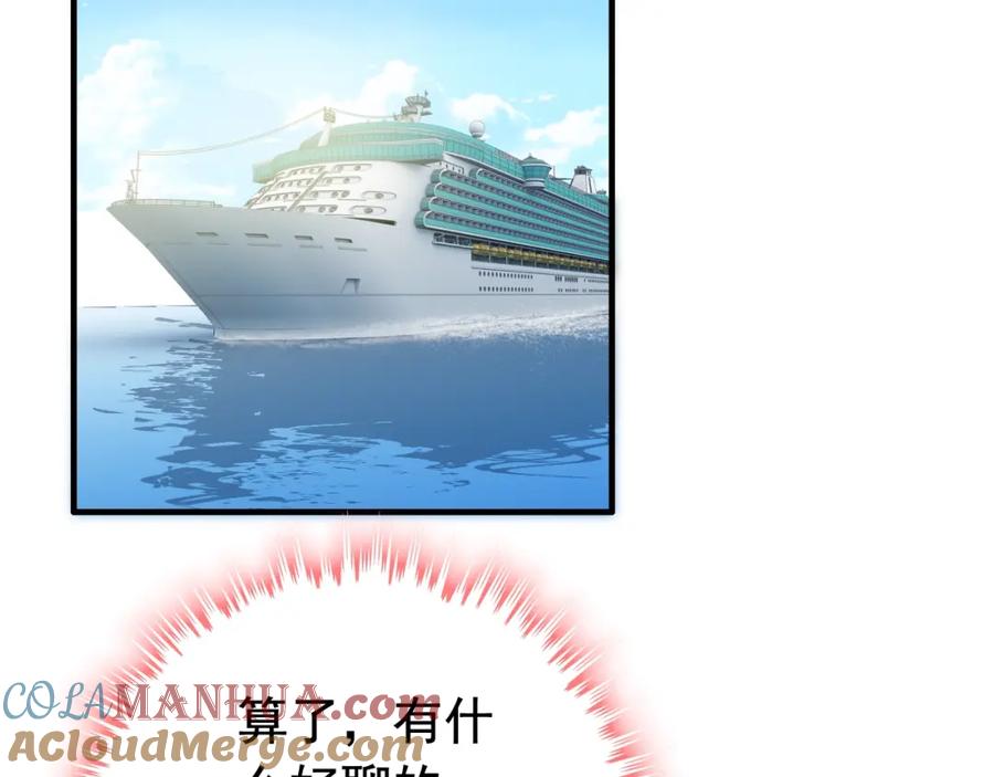 第211话自私的占有-闪婚总裁契约妻-拈花拂柳（原著）+拾部漫画（第4张）