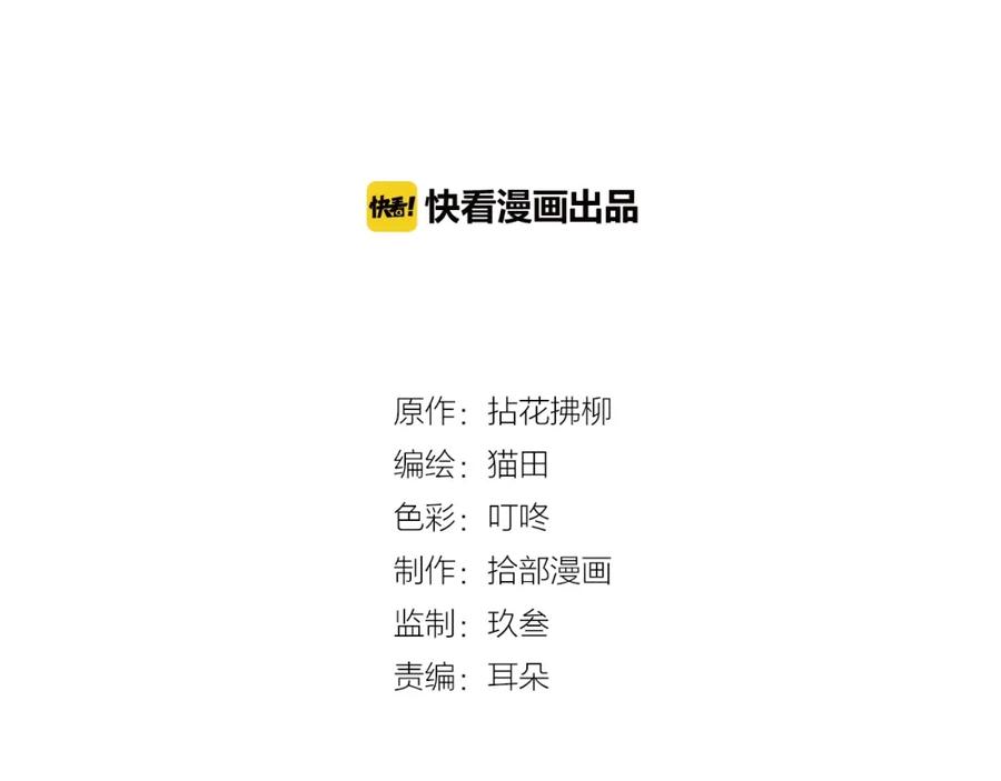 第211话自私的占有-闪婚总裁契约妻-拈花拂柳（原著）+拾部漫画（第1张）