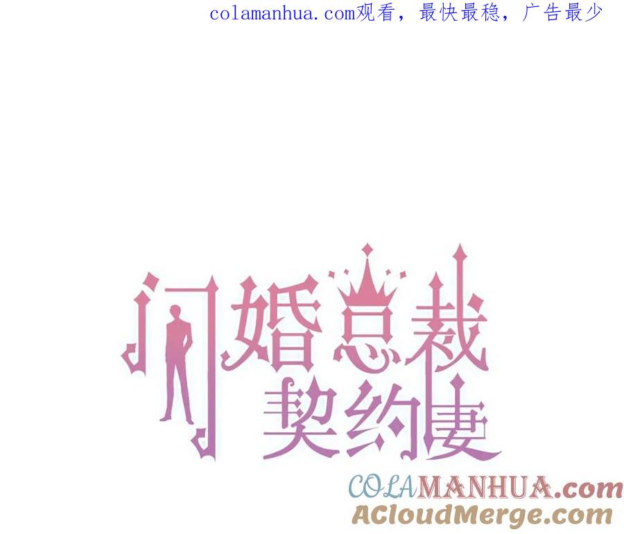 第216话我要掀开你的面具！-闪婚总裁契约妻-拈花拂柳（原著）+拾部漫画（第1张）