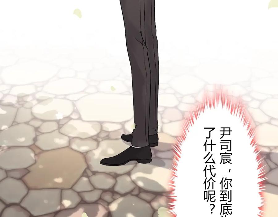 第216话我要掀开你的面具！-闪婚总裁契约妻-拈花拂柳（原著）+拾部漫画（第10张）