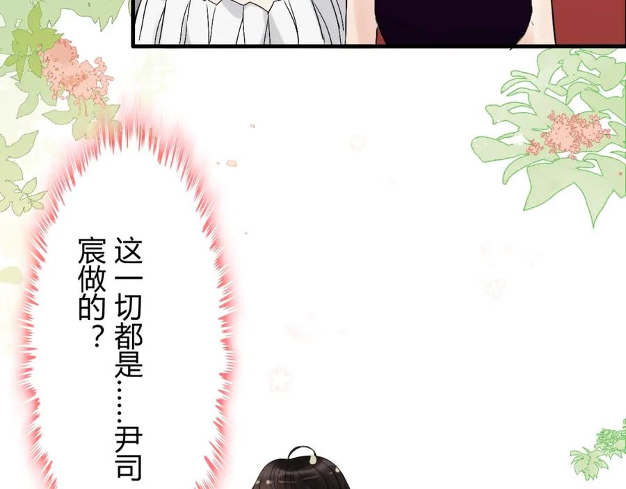 第216话我要掀开你的面具！-闪婚总裁契约妻-拈花拂柳（原著）+拾部漫画（第8张）