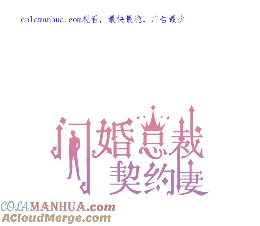 第218话老婆的甜点死也要吃-闪婚总裁契约妻-拈花拂柳（原著）+拾部漫画（第1张）