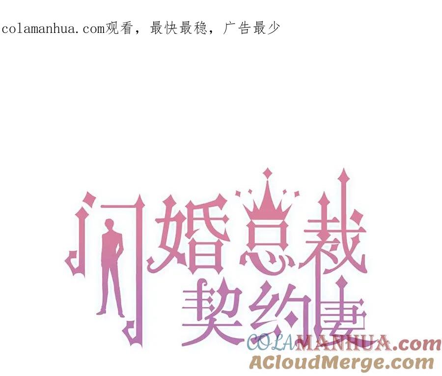 第222话我爱的是你的人-闪婚总裁契约妻-拈花拂柳（原著）+拾部漫画（第1张）