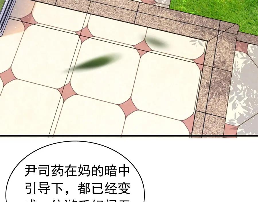 第224话最大的变数-闪婚总裁契约妻-拈花拂柳（原著）+拾部漫画（第6张）
