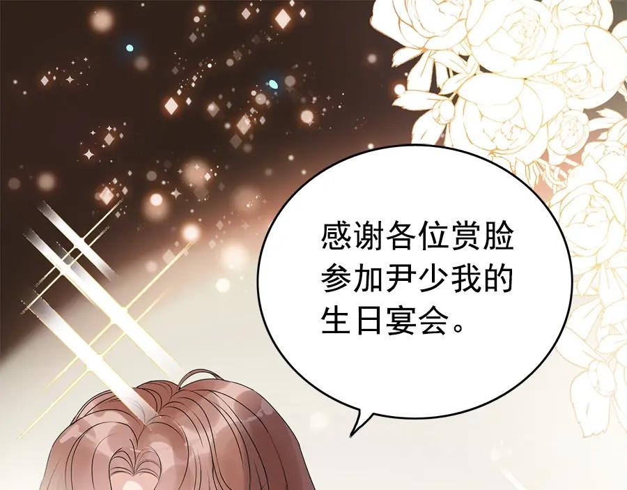第226话一切都在计划中-闪婚总裁契约妻-拈花拂柳（原著）+拾部漫画（第4张）