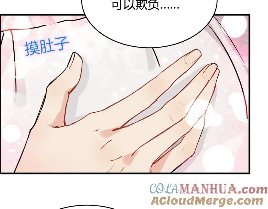 第227话手往哪放-闪婚总裁契约妻-拈花拂柳（原著）+拾部漫画（第9张）