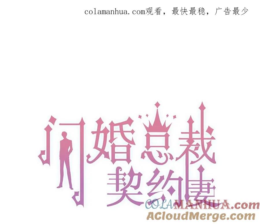 第229话小心他的妹妹-闪婚总裁契约妻-拈花拂柳（原著）+拾部漫画（第1张）