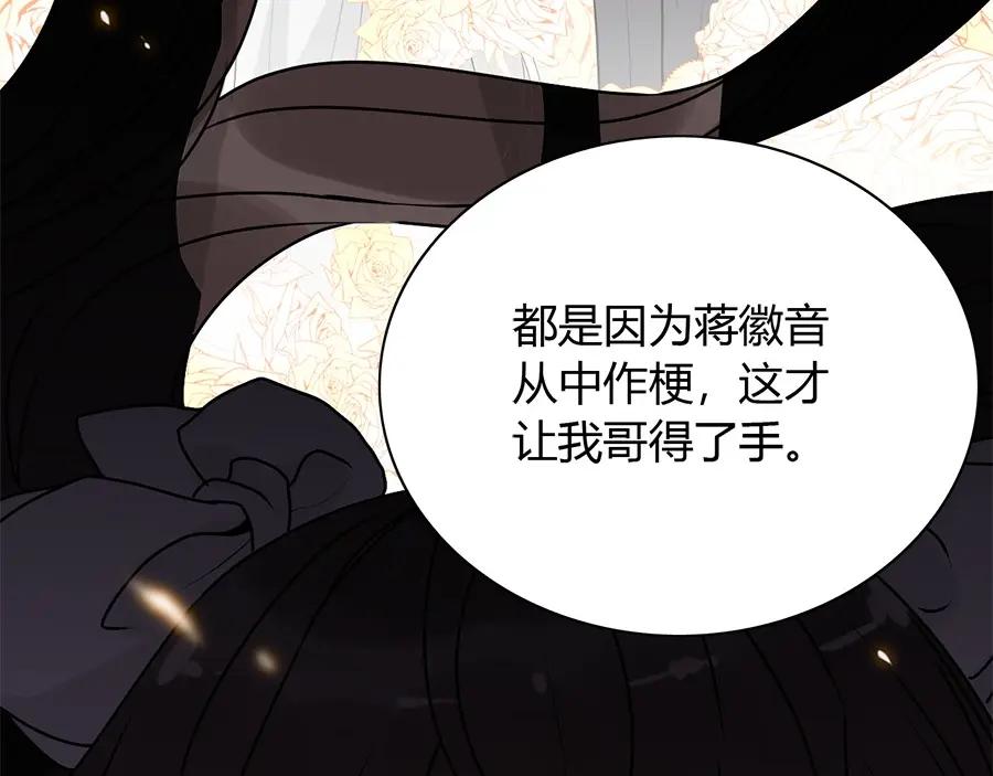 第230话恰巧遇见你-闪婚总裁契约妻-拈花拂柳（原著）+拾部漫画（第17张）