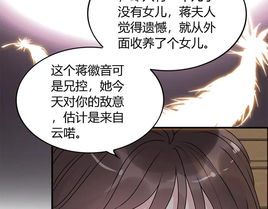第230话恰巧遇见你-闪婚总裁契约妻-拈花拂柳（原著）+拾部漫画（第10张）
