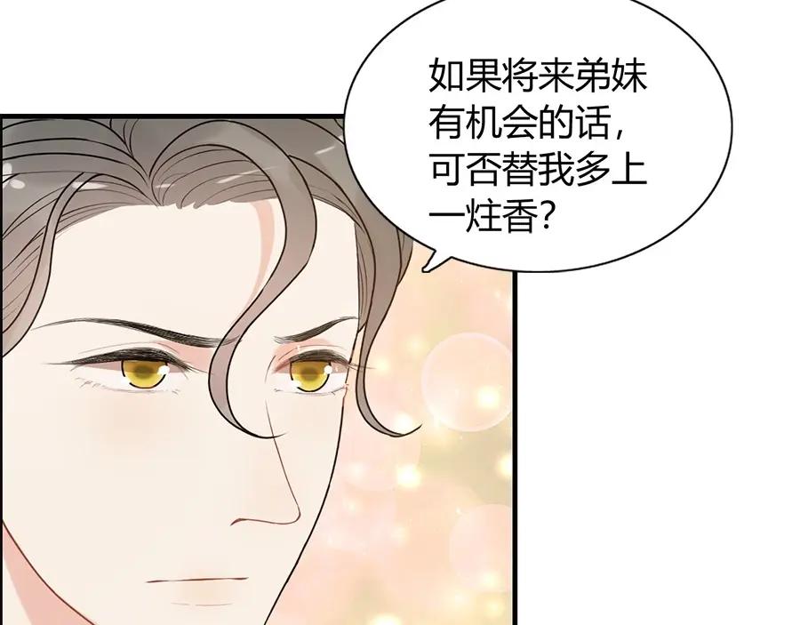 第231话表妹怒骂表嫂妖女-闪婚总裁契约妻-拈花拂柳（原著）+拾部漫画（第17张）
