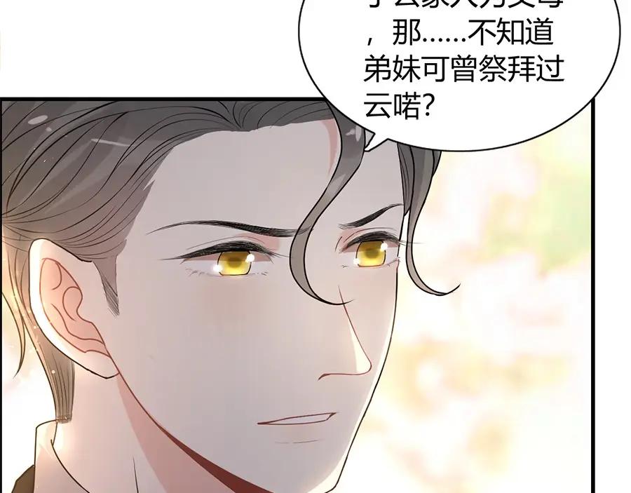 第231话表妹怒骂表嫂妖女-闪婚总裁契约妻-拈花拂柳（原著）+拾部漫画（第11张）