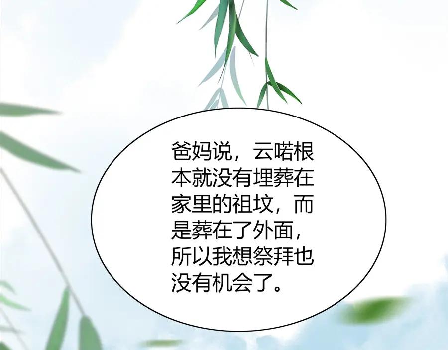 第231话表妹怒骂表嫂妖女-闪婚总裁契约妻-拈花拂柳（原著）+拾部漫画（第14张）
