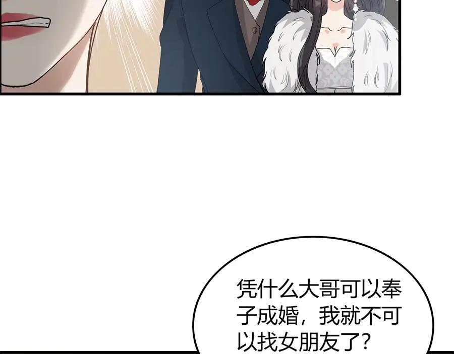 第233话眼下得意就行-闪婚总裁契约妻-拈花拂柳（原著）+拾部漫画（第7张）