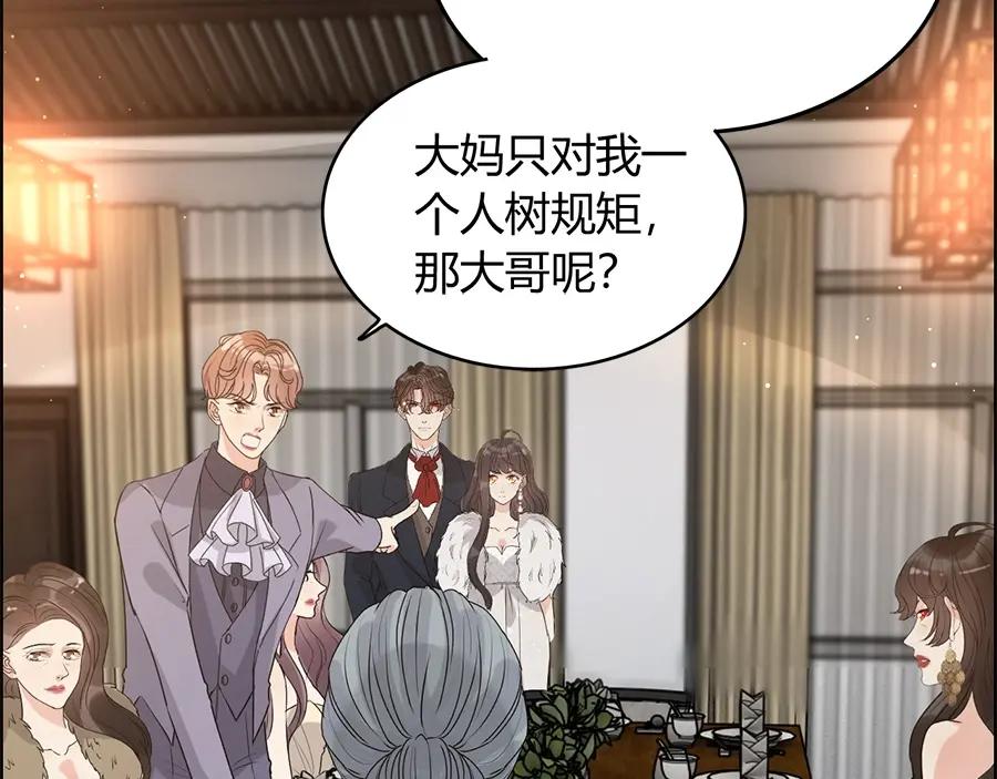 第233话眼下得意就行-闪婚总裁契约妻-拈花拂柳（原著）+拾部漫画（第8张）