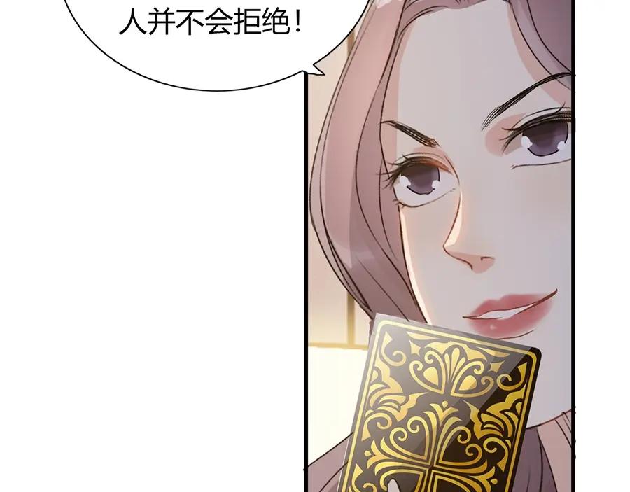 第234话要和我联盟吗-闪婚总裁契约妻-拈花拂柳（原著）+拾部漫画（第55张）