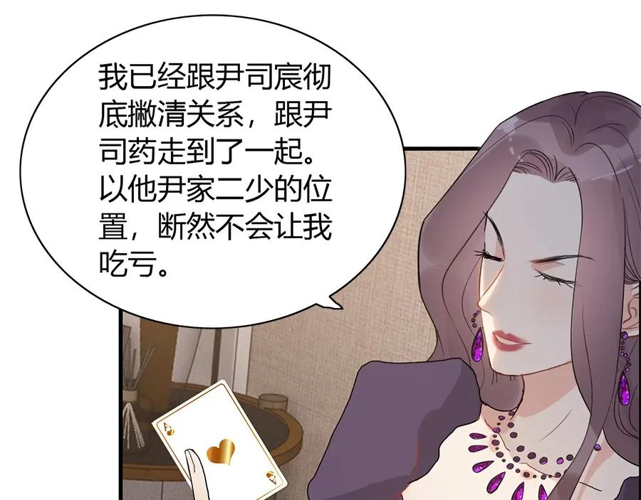 第234话要和我联盟吗-闪婚总裁契约妻-拈花拂柳（原著）+拾部漫画（第51张）