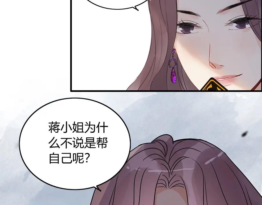 第234话要和我联盟吗-闪婚总裁契约妻-拈花拂柳（原著）+拾部漫画（第46张）