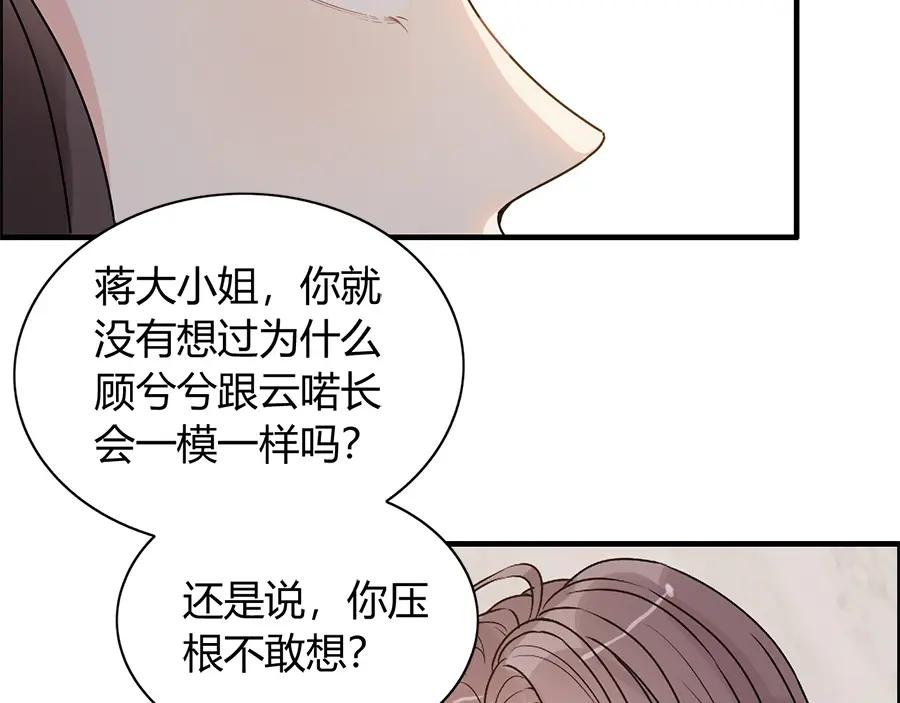 第234话要和我联盟吗-闪婚总裁契约妻-拈花拂柳（原著）+拾部漫画（第16张）