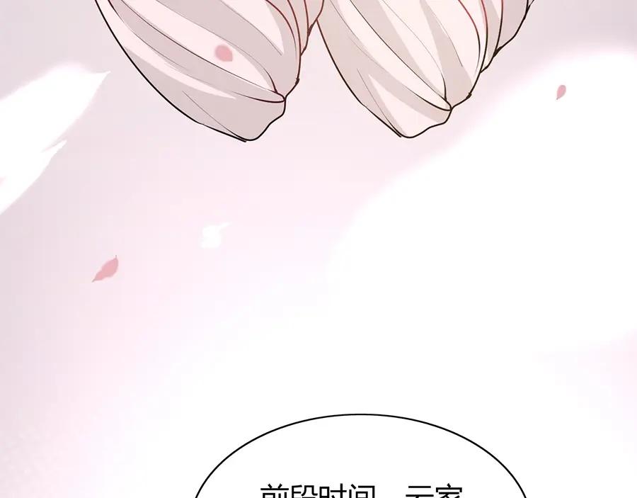 第234话要和我联盟吗-闪婚总裁契约妻-拈花拂柳（原著）+拾部漫画（第26张）