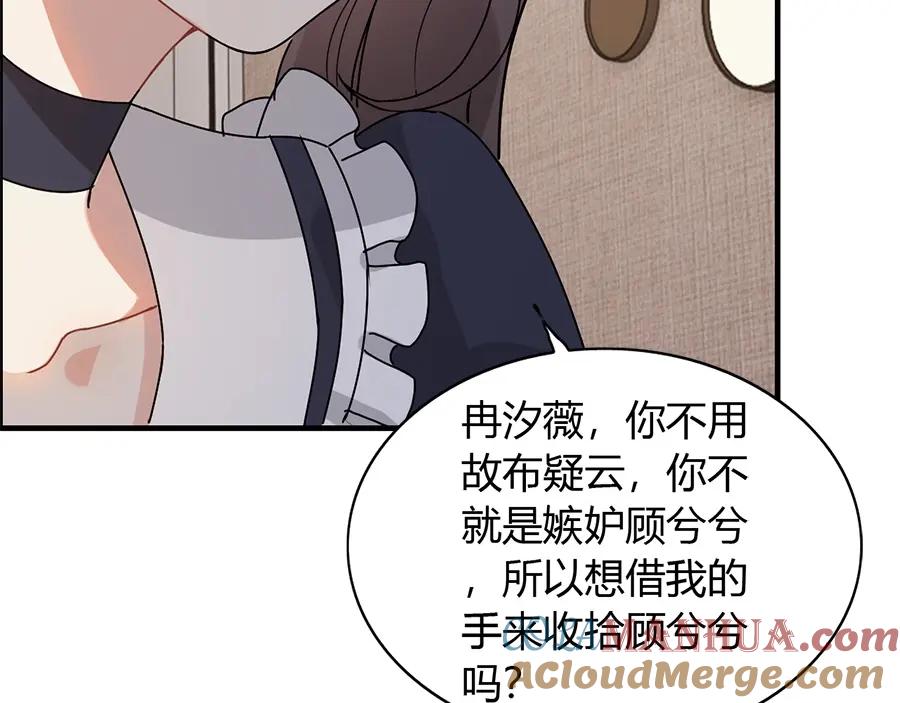 第234话要和我联盟吗-闪婚总裁契约妻-拈花拂柳（原著）+拾部漫画（第33张）