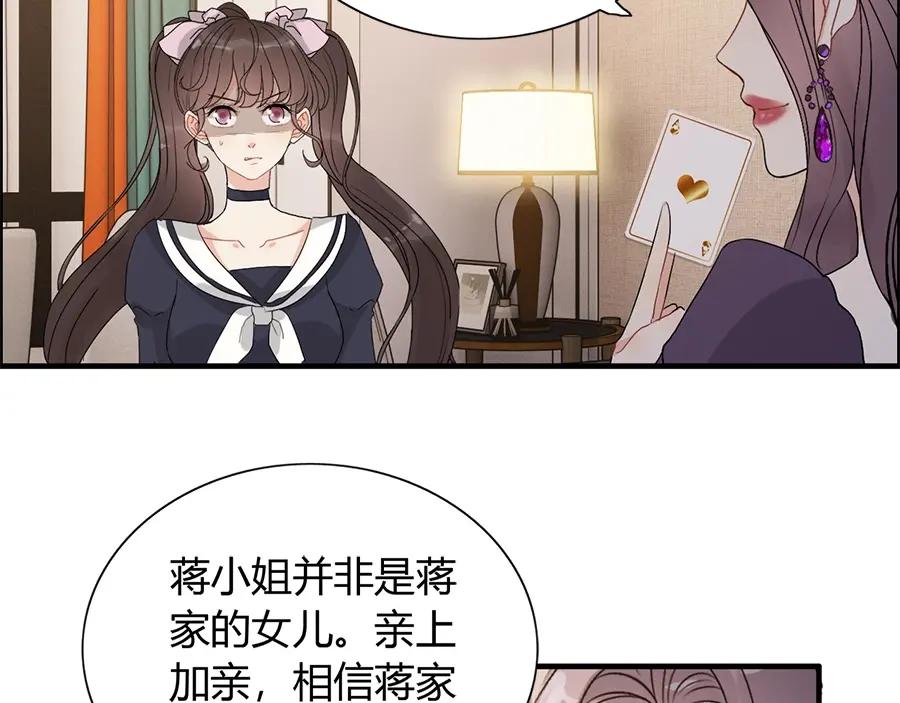 第234话要和我联盟吗-闪婚总裁契约妻-拈花拂柳（原著）+拾部漫画（第54张）