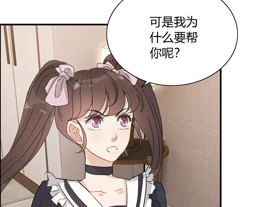 第234话要和我联盟吗-闪婚总裁契约妻-拈花拂柳（原著）+拾部漫画（第44张）