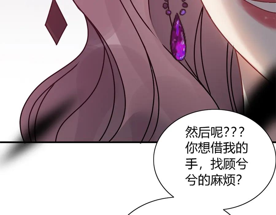 第234话要和我联盟吗-闪婚总裁契约妻-拈花拂柳（原著）+拾部漫画（第43张）