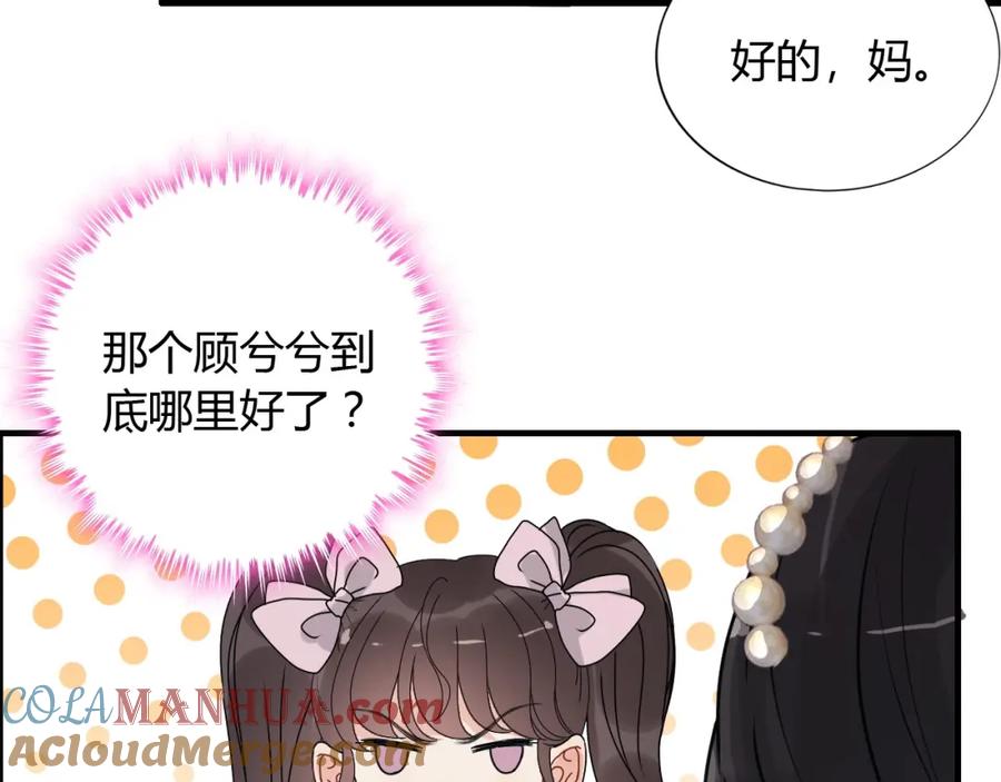 第236话只对你开放-闪婚总裁契约妻-拈花拂柳（原著）+拾部漫画（第16张）