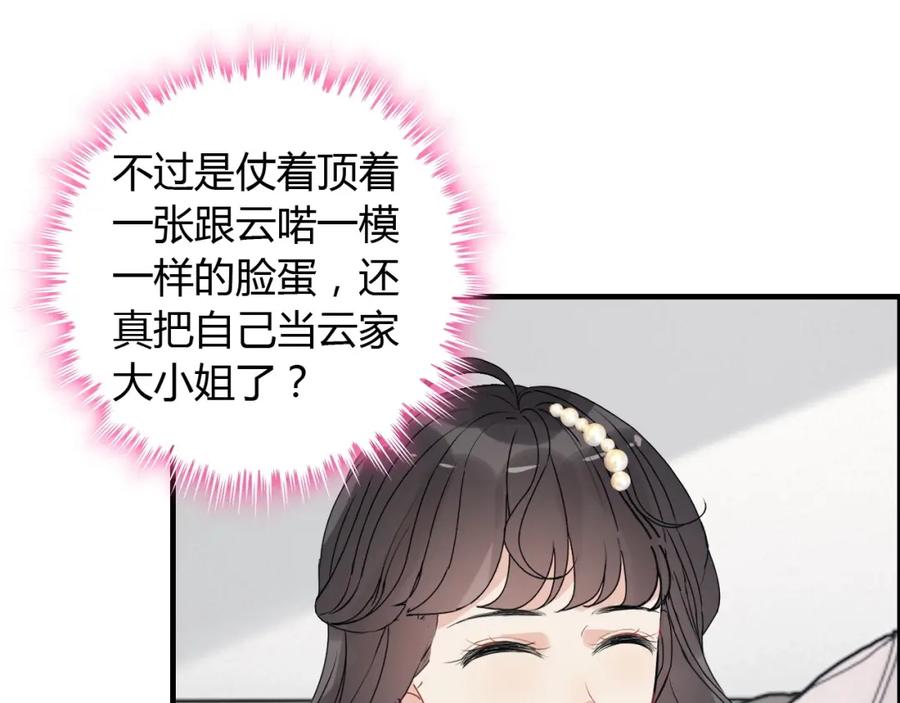 第236话只对你开放-闪婚总裁契约妻-拈花拂柳（原著）+拾部漫画（第18张）