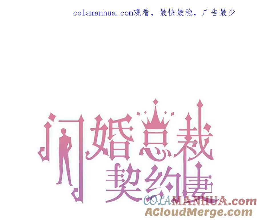 237话饭里有毒-闪婚总裁契约妻-拈花拂柳（原著）+拾部漫画（第1张）