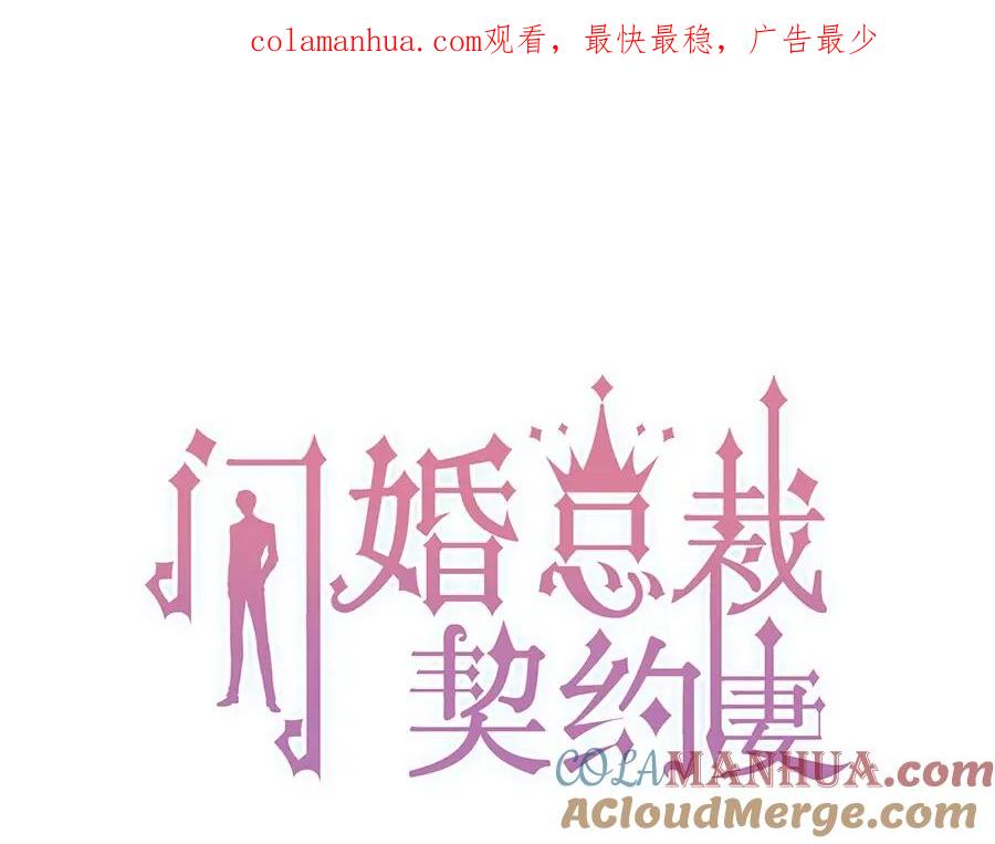 第238话表妹对表嫂拔刀！？-闪婚总裁契约妻-拈花拂柳（原著）+拾部漫画（第1张）