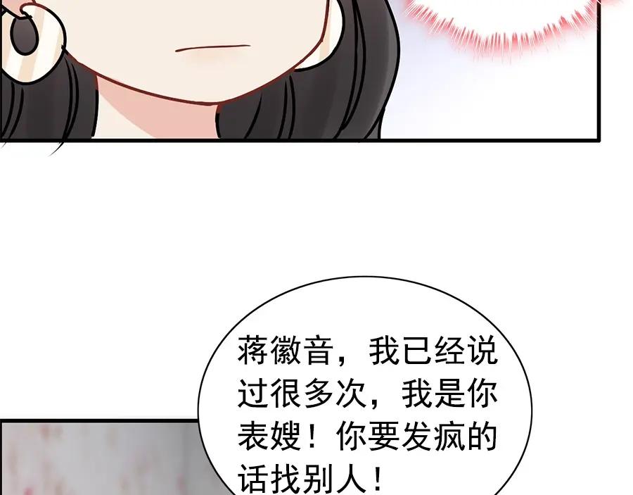 第238话表妹对表嫂拔刀！？-闪婚总裁契约妻-拈花拂柳（原著）+拾部漫画（第14张）