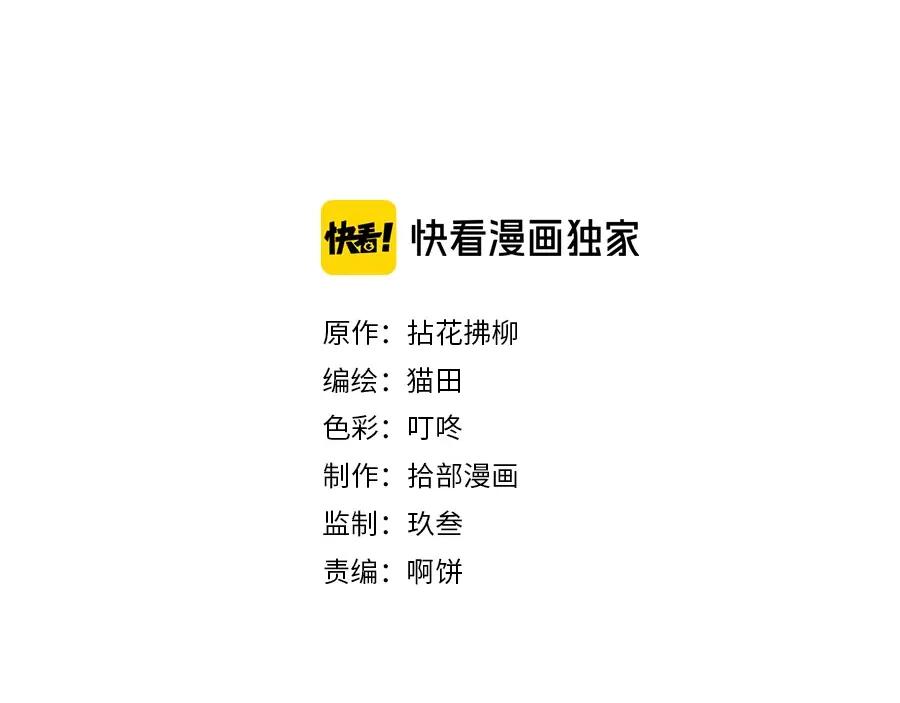 第239话你是不是活得不耐烦-闪婚总裁契约妻-拈花拂柳（原著）+拾部漫画（第2张）