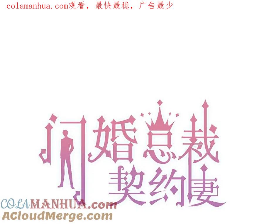 第239话你是不是活得不耐烦-闪婚总裁契约妻-拈花拂柳（原著）+拾部漫画（第1张）