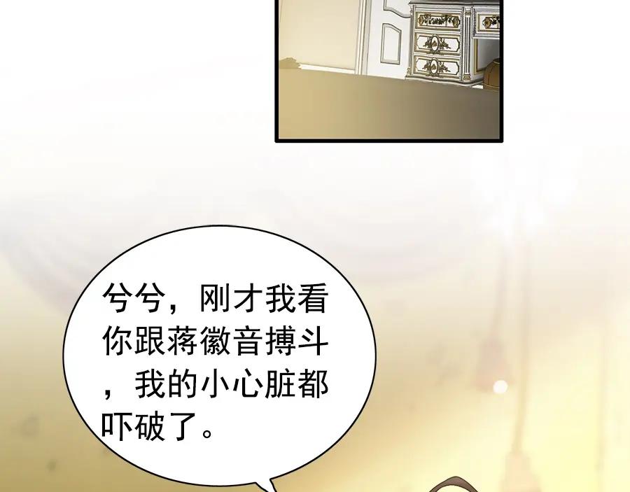 第240话我会照顾你一辈子-闪婚总裁契约妻-拈花拂柳（原著）+拾部漫画（第6张）