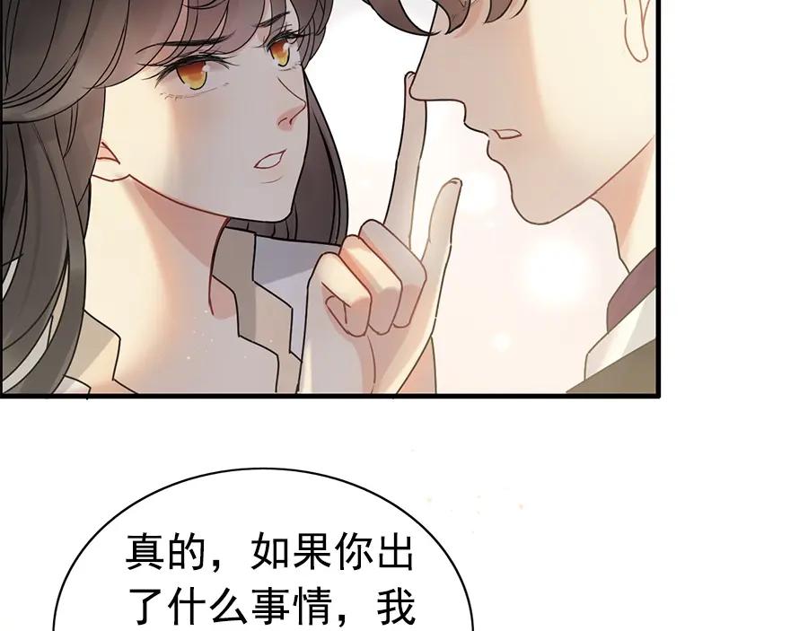 第240话我会照顾你一辈子-闪婚总裁契约妻-拈花拂柳（原著）+拾部漫画（第10张）